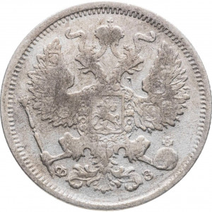 20 копеек 1901 года